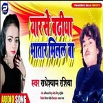 yar se bhadiya bhatar milal ba (Bhojpuri)