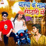 Yarava Ke Name Rangdari Me