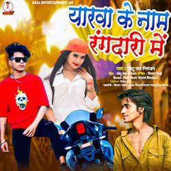 Yarava Ke Name Rangdari Me