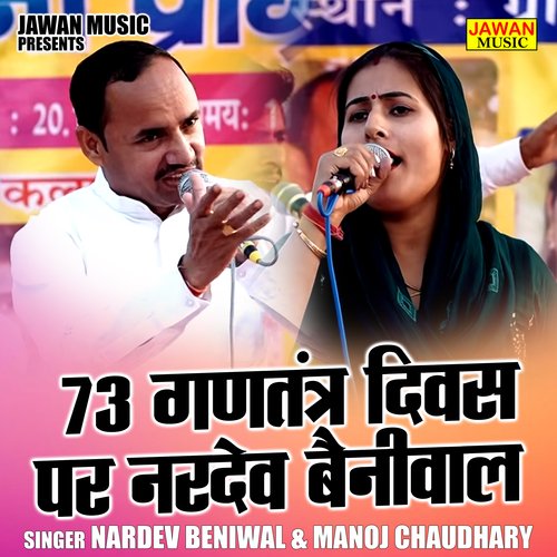 73 gantantr divs par nardev beniwal (Hindi)