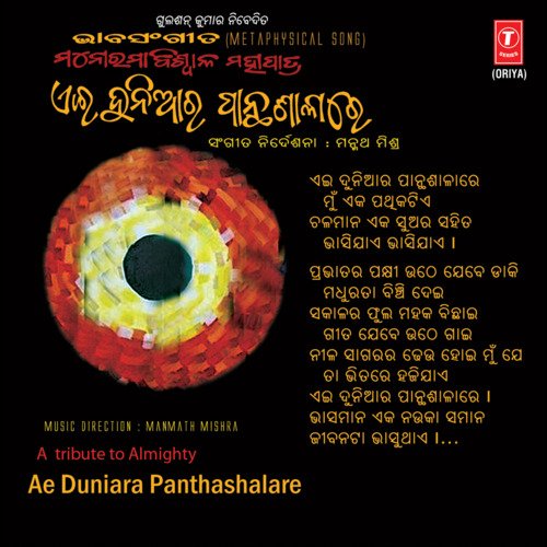 A Tribute To Almighty - Ae Duniara Panthashalare