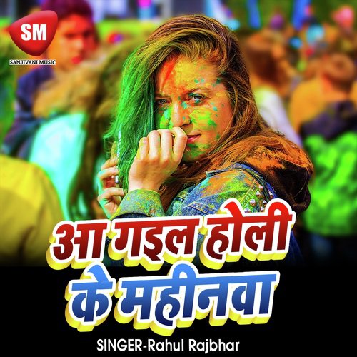 Aa Gail Holi Ke Mahinwa (Bhojpuri Holi Song)