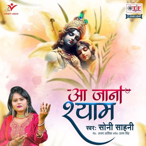 Aa Jana Shyam