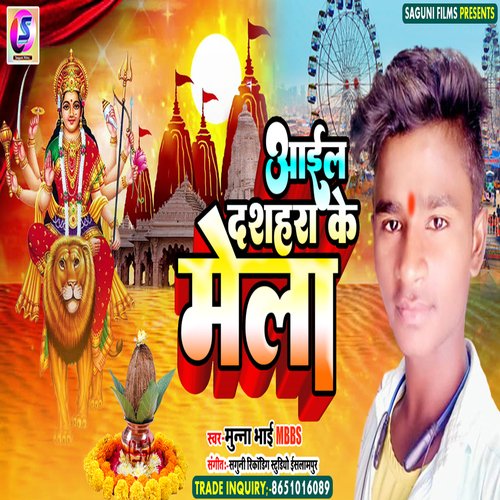 Aail Dashara Ke Mela