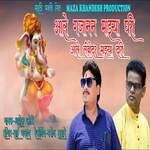 Aale Gajanan Mazya Ghari Aale Lambodar Mazya Ghari