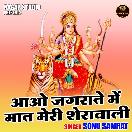 Aao Jagarate Mein Maat Meri Sherawali