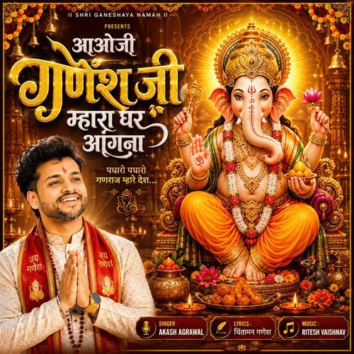 Aao Ji Ganesh Ji Mahara Ghar Aangna
