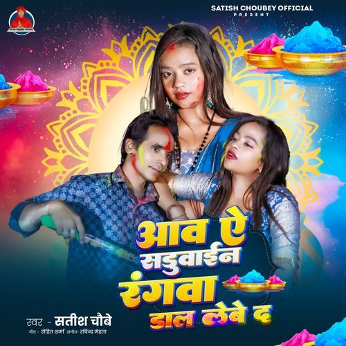 Aava A Sadhuvaen Rangwa Dal Lebe D