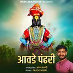 Aavde Pandhari