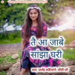 Aaye Jabe Sanjha Ghari