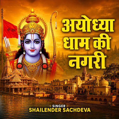 Aayodhya Dham Ki Nagari