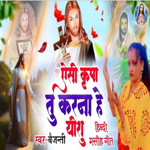 Aesi Kripa Tu Karana He Yeshu (Original)