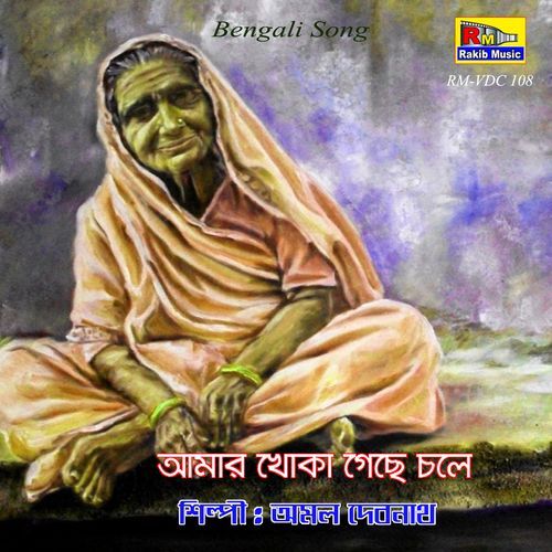 Amar Khoka Geche Chole (Studio)