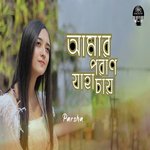 Amaro Porano Jaha Chay