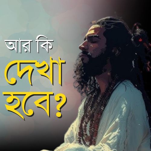 Ar Ki Dekha Habe