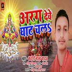 Arag Dewe Ghate Chal