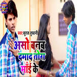 Aso Banab Damad Tora Maai Ke