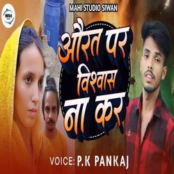 Aurat Per Bishawash Na Kar