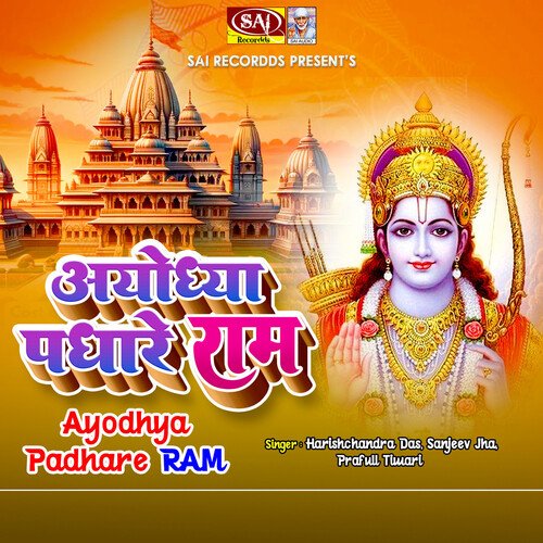 Ayodhya Padhare Ram