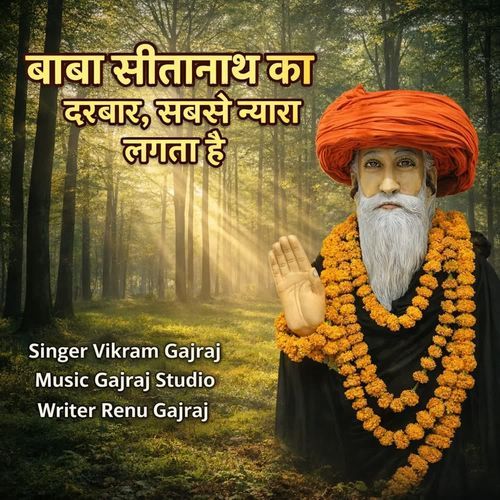 BABA SITANATHH KA DARBAR SABSE NAYARA LAGATA H