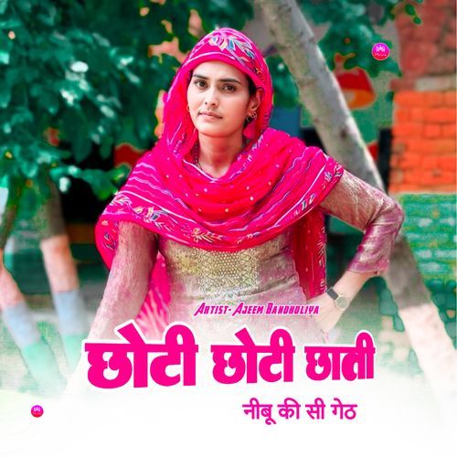 छोटी छोटी छाती नीबू की सी गेठ