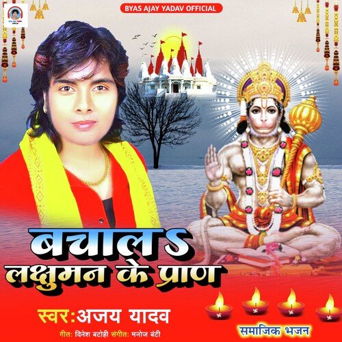 Bachav Lakshuman Ke Pran