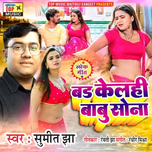 Bad Kelhi Babu Sona (Studio)