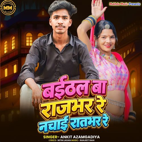 Baithal Ba Rajbhar Re Nachai Ratbhar Re