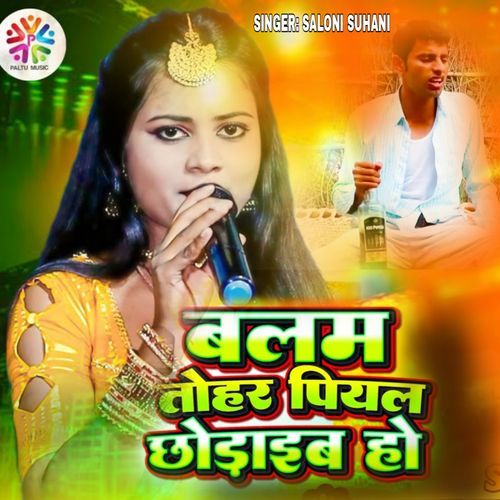 Balam Tohar Piyal
