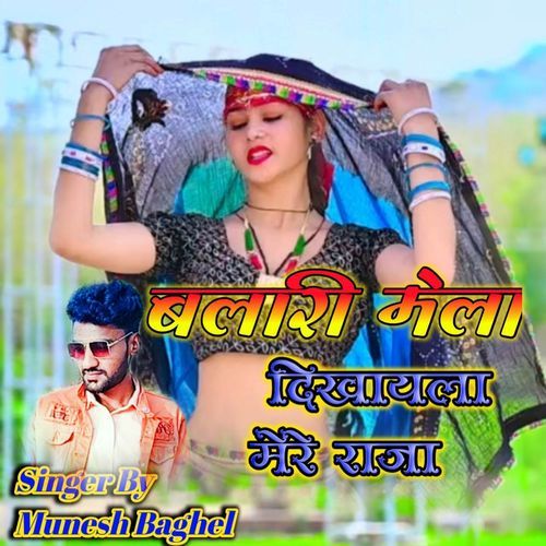 Balari Mela dikhaila mere Raja
