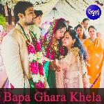 Bapa Ghara Khela