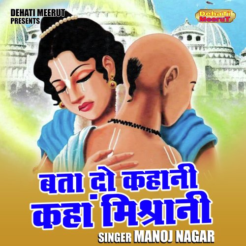 Bata do kahan kahan mishrani (Hindi)