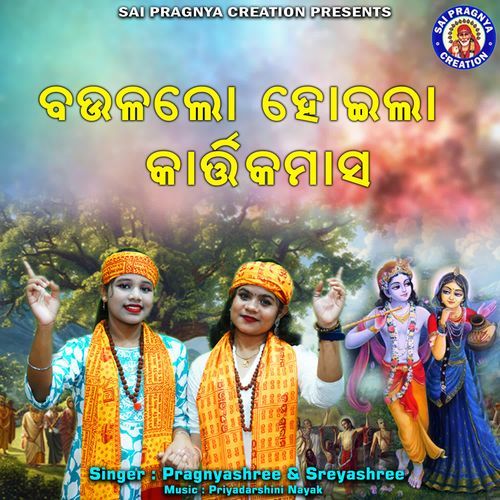 Baulalo hoila kartikamasa