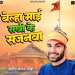 Belha Maai Sakhi Ke Sajanwa