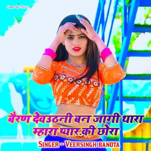 Beran Devuthani Ban jagi Thara Mhara Pyar Ki Chora