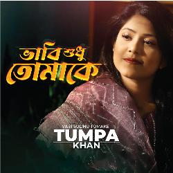 Bhabi Sudhu Tomake (ভাবী শুধু তোমাকে)-PRIJYSV-AkM