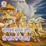 Bhagwat Sunne Jaye To Sath Le Ye Cheej