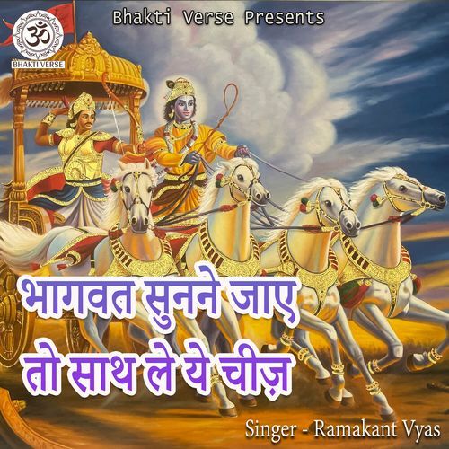Bhagwat Sunne Jaye To Sath Le Ye Cheej
