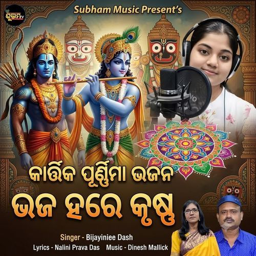 Bhaja Hare Krushna