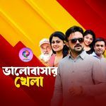 Bhalobasar Khela, Pt. 5