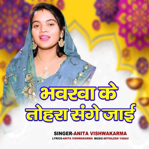BHARWA KE TOHRA SANGE JAI