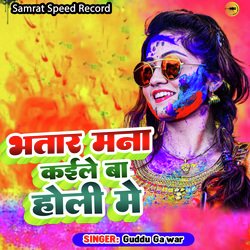 Bhatar mana kaile ba holi me-AlguaR5mZkk