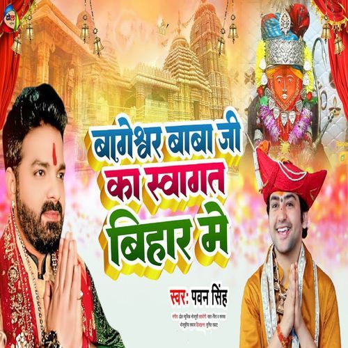 Bhegeshwer Baba Ji Ka Swagat Bihar Me (Original)