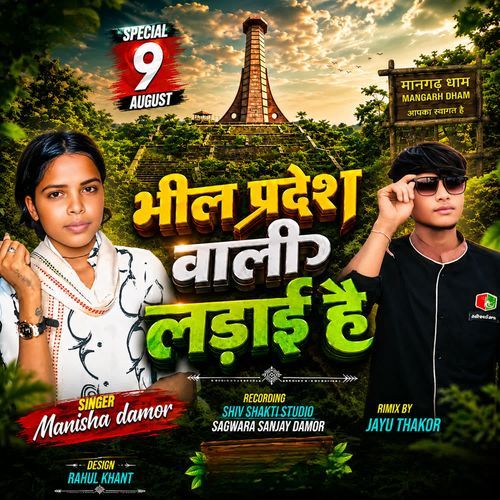 Bhil Pradesh Vali Ladai He