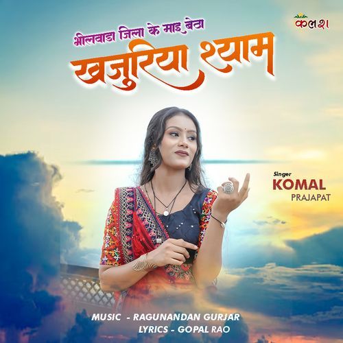 Bhilwara Jila Ke Mai Betha Khajuriya Shyam