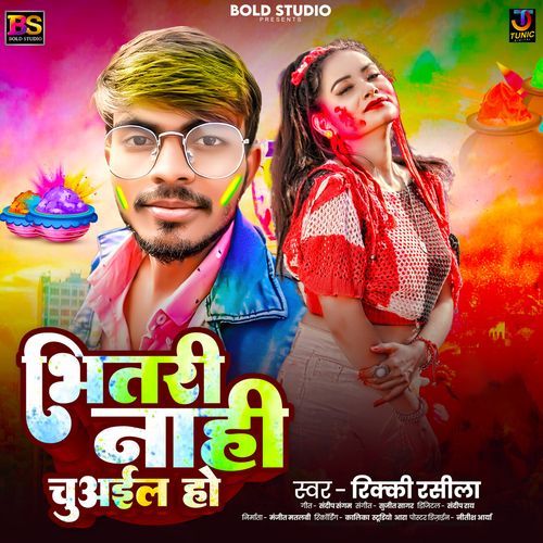 Bhitari Nahi Chuaila Ho