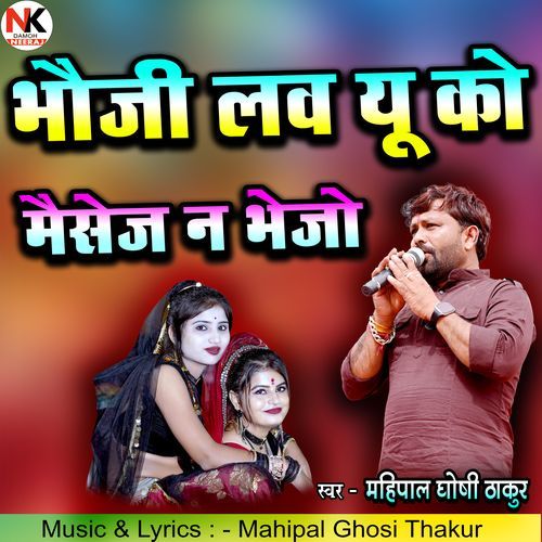 Bhoji Love U Ko Massage Na Bhejo