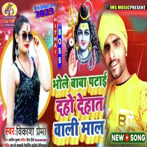 Bhola Baba Patti Daho Dehat Wali Mall