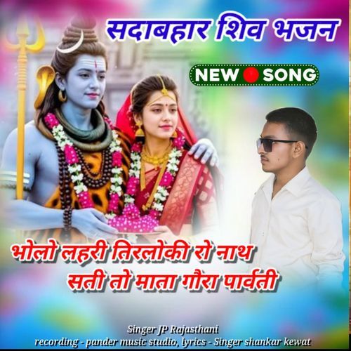 Bhola Lahri Triloki Ro Nath