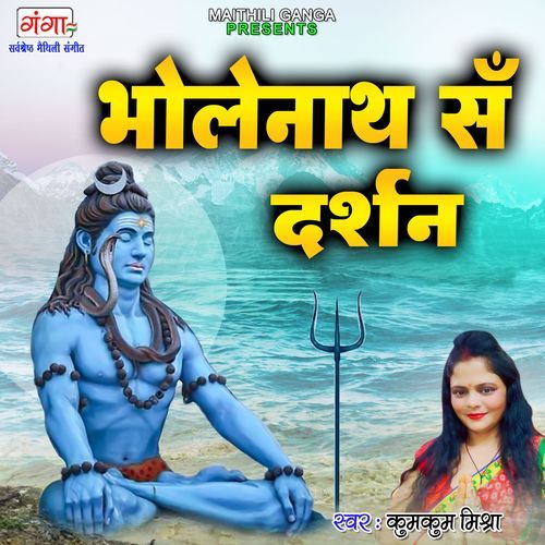 Bholenath Sa Darshan